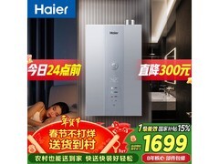 海尔16L清氧燃气热水器低至1680元