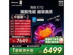 海信75E7Q电视京东特惠