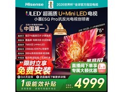 海信75E5Q - PRO电视直播间特惠仅4682元