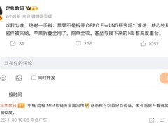 苹果首款折叠iPhone借力OPPO Find N5铰链技术实现行业最薄突破