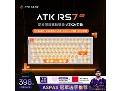 艾泰克RS7Air磁轴键盘75配列