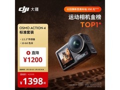 大疆Osmo Action 4限时特惠
