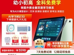 优学派E30学习机国补直降100