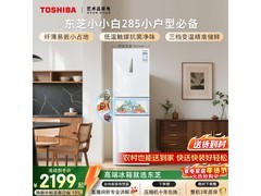 东芝小小白冰箱271升，京东低至2586元