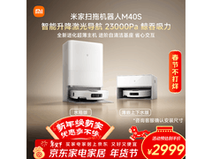 米家M40S扫拖一体机薄嵌版，到手仅1982元