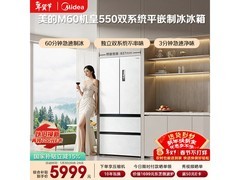 美的M60冰箱大促，到手仅5028元