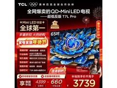 TCL 65T7L Pro电视限时特惠