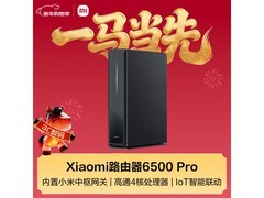小米BE6500 Pro路由器直降110元！