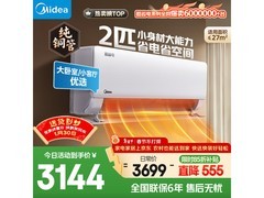美的酷省电空调2匹直降803元
