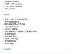 一加16官宣前爆料：双2亿像素+骁龙8至尊版Pro，起售价4999元