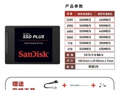 闪迪240GB固态硬盘限时479元