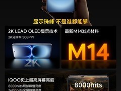 iQOO 15 Ultra将于2026年2月发布：2K珠峰屏+全链路电竞体验