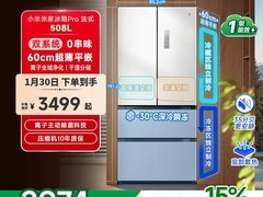 米家Pro冰箱508L直降2200