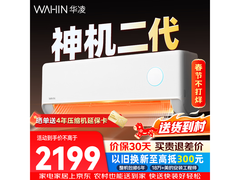 华凌神机二代空调1.5匹