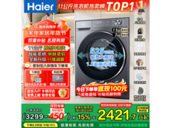 海尔XQG110 - HL58E1洗烘一体机低至2321元