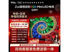 TCL 85Q9M 85 英寸电视福利价低至 6379.85 元