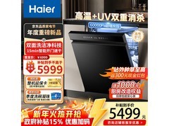 海尔麦浪W5000Plus洗碗机超值优惠来袭