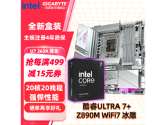 京东热卖技嘉英特尔主板CPU套装立减