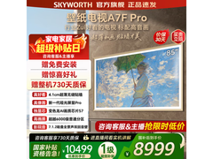 创维85A7F Pro电视钜惠，到手仅8707元