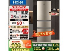 海尔219L三门迷你冰箱直降120元