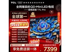 TCL 85T7L Pro 电视直降，到手仅 5941 元