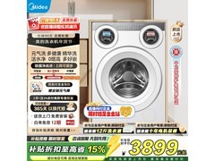 美的可爱多洗衣机大促，到手仅3883元