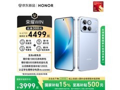 荣耀WIN 5G手机直降800元
