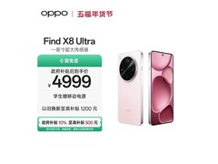OPPO Find X8 Ultra 5G手机低至4999元
