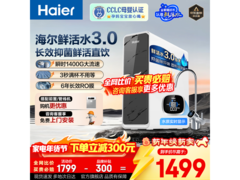 海尔HKC3000-R793D2U1净水机