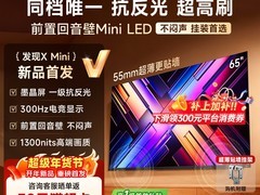 Vidda海信65英寸电视新品补贴低至5258元