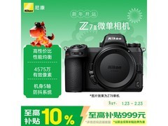 尼康Z 7II微单相机直降千元疯抢！