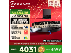 科沃斯X9S PRO上下水版限时特惠