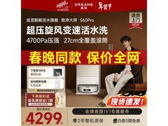 追觅S60 Pro水箱版旗舰扫拖机器人