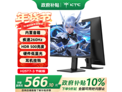 KTC 24.5 英寸 260Hz 显示器低至 566.1 元