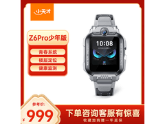 小天才Z6Pro少年版陨石灰，优惠购超划算