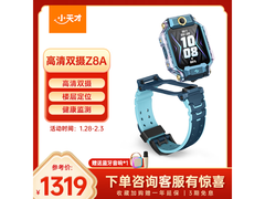 小天才Z8A山湖蓝手表，到手仅1249.05