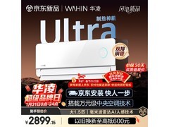 华凌神机二代Ultra空调1.5匹