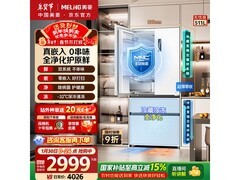 美菱无忧嵌Pro冰箱511L直降1580