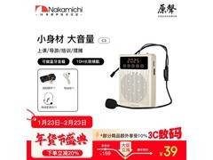 Nakamichi小蜜蜂无线扩音器直降57元