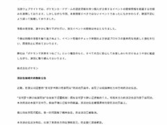 宝可梦公司就靖国神社活动误登事件致歉并升级审核机制