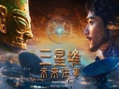 三星堆：未来往事获准公映，我国首部AI原生动画电影将登陆院线