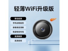 九目无线监控器直降20元