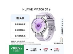 华为WATCH GT 6 41mm紫款低至882元