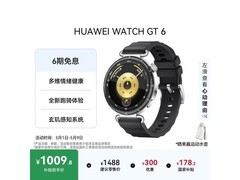 华为WATCH GT 6 41mm黑款低至882元