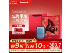 Panasonic便携剃须刀活动价低至369元