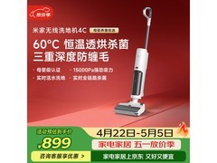 米家C系列4C洗地机京东特惠低至719元