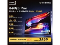 Vidda 75VX1S电视促销，到手低至3368元