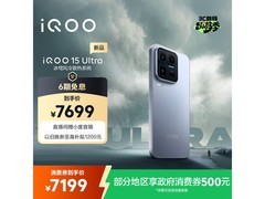 iQOO 15 Ultra 电竞手机直降，低至 6799 元