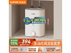 苏泊尔小厨宝电热水器7.5L