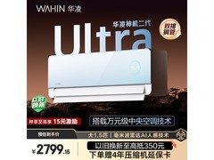 华凌神机二代Ultra空调1.5匹
